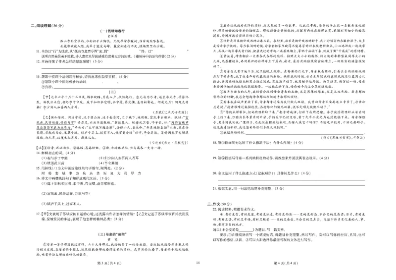 黄冈全优卷语文8a_1、初中学习资料_24秋试卷_初中全科《黄冈全优卷》(1)