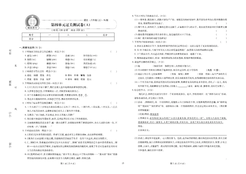 黄冈全优卷语文8a_1、初中学习资料_24秋试卷_初中全科《黄冈全优卷》(1)