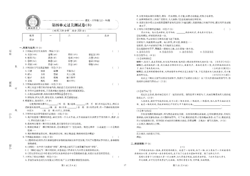 黄冈全优卷语文8a_1、初中学习资料_24秋试卷_初中全科《黄冈全优卷》(1)