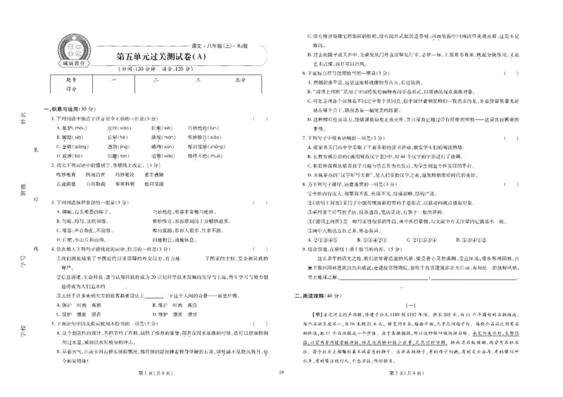 黄冈全优卷语文8a_1、初中学习资料_24秋试卷_初中全科《黄冈全优卷》(1)