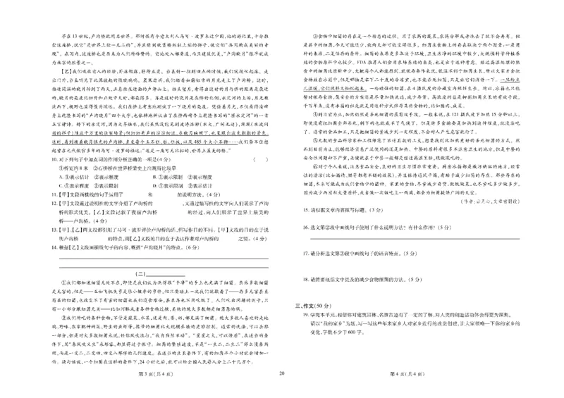 黄冈全优卷语文8a_1、初中学习资料_24秋试卷_初中全科《黄冈全优卷》(1)
