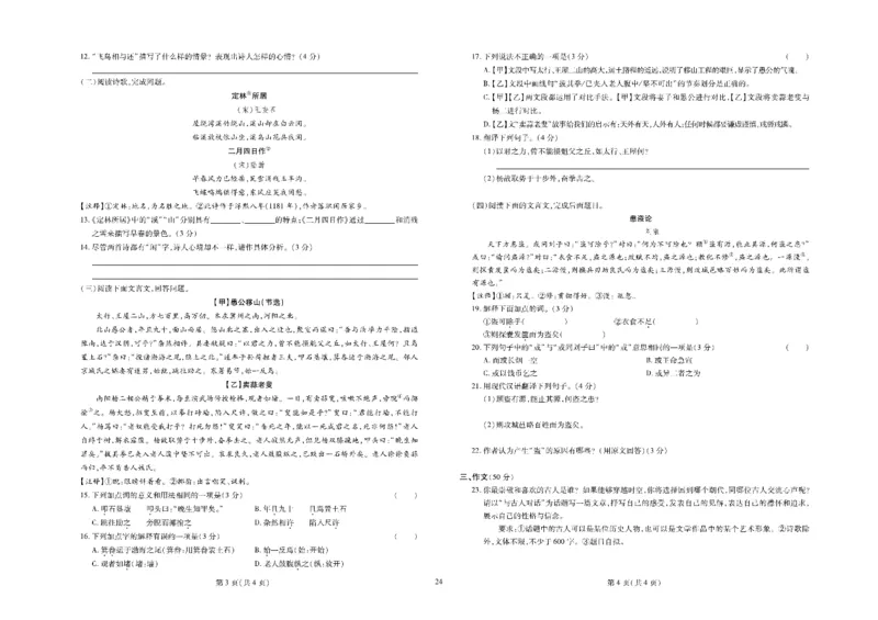 黄冈全优卷语文8a_1、初中学习资料_24秋试卷_初中全科《黄冈全优卷》(1)