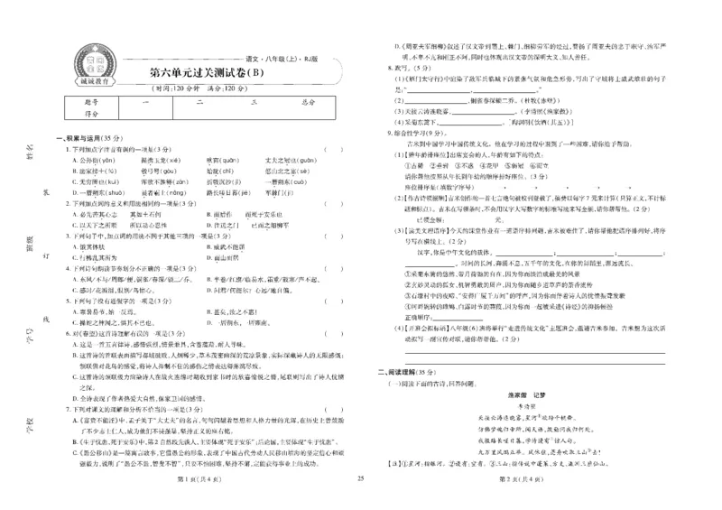 黄冈全优卷语文8a_1、初中学习资料_24秋试卷_初中全科《黄冈全优卷》(1)