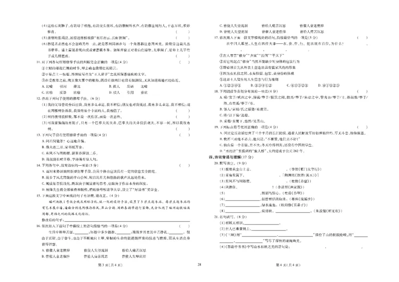 黄冈全优卷语文8a_1、初中学习资料_24秋试卷_初中全科《黄冈全优卷》(1)