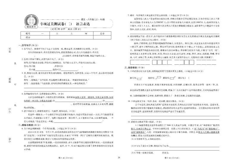 黄冈全优卷语文8a_1、初中学习资料_24秋试卷_初中全科《黄冈全优卷》(1)