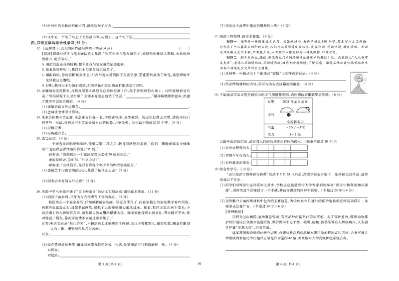 黄冈全优卷语文8a_1、初中学习资料_24秋试卷_初中全科《黄冈全优卷》(1)