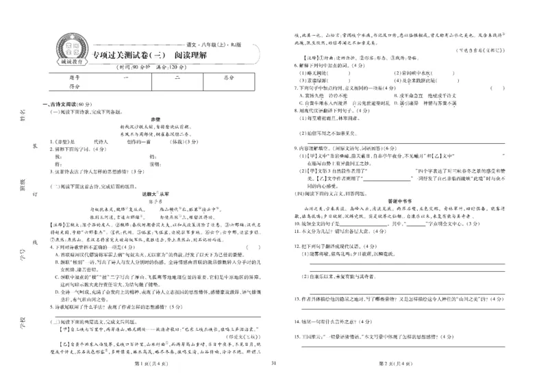 黄冈全优卷语文8a_1、初中学习资料_24秋试卷_初中全科《黄冈全优卷》(1)