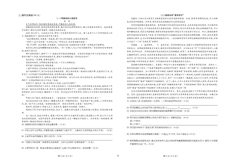 黄冈全优卷语文8a_1、初中学习资料_24秋试卷_初中全科《黄冈全优卷》(1)