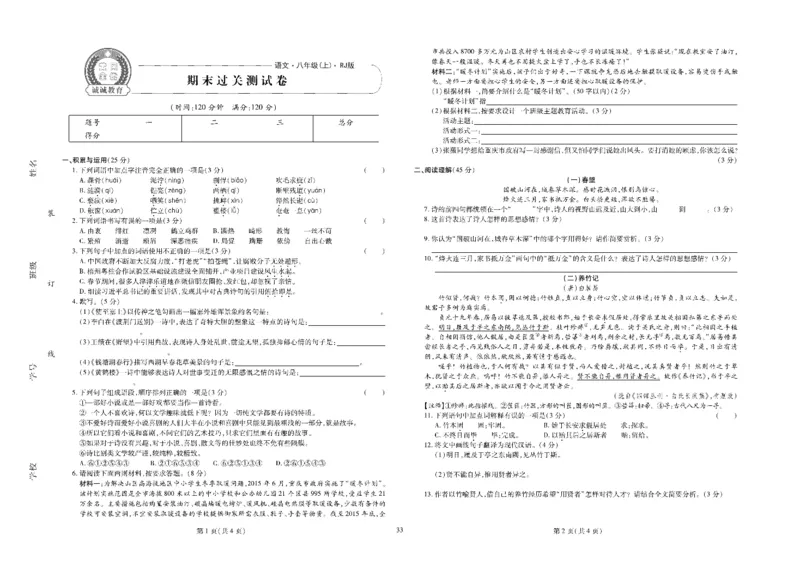 黄冈全优卷语文8a_1、初中学习资料_24秋试卷_初中全科《黄冈全优卷》(1)