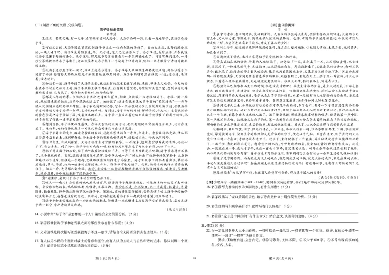 黄冈全优卷语文8a_1、初中学习资料_24秋试卷_初中全科《黄冈全优卷》(1)