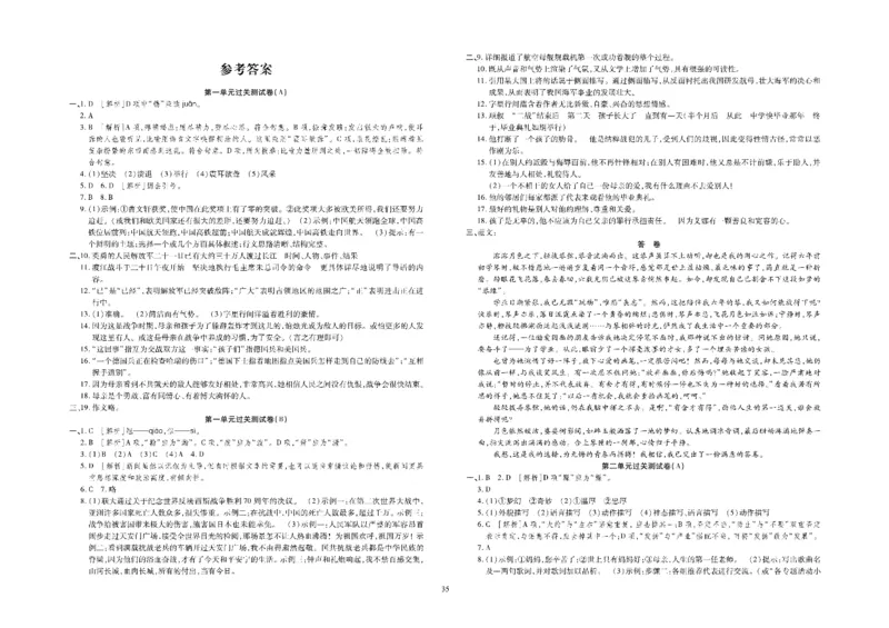 黄冈全优卷语文8a_1、初中学习资料_24秋试卷_初中全科《黄冈全优卷》(1)