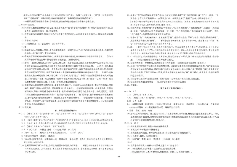 黄冈全优卷语文8a_1、初中学习资料_24秋试卷_初中全科《黄冈全优卷》(1)
