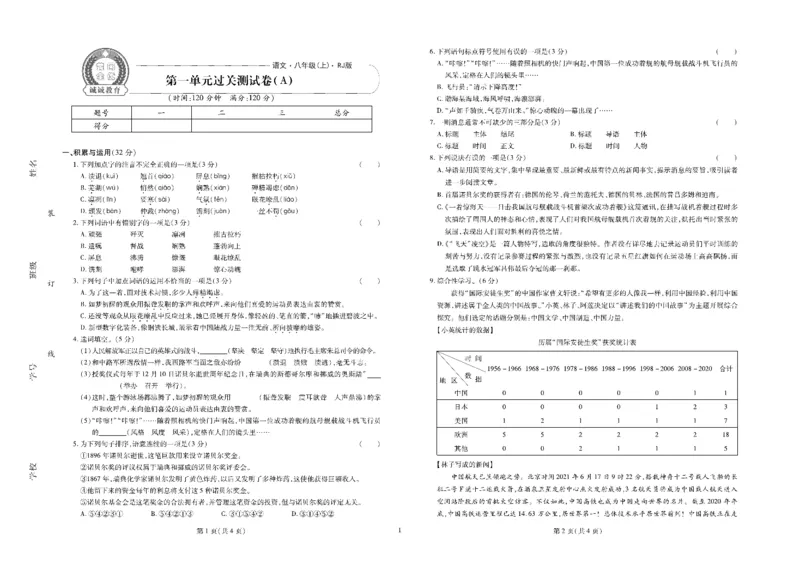 黄冈全优卷语文8a_1、初中学习资料_24秋试卷_初中全科《黄冈全优卷》(1)
