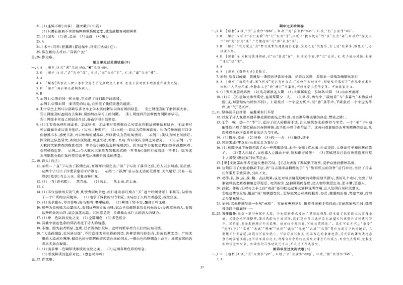 黄冈全优卷语文8a_1、初中学习资料_24秋试卷_初中全科《黄冈全优卷》(1)