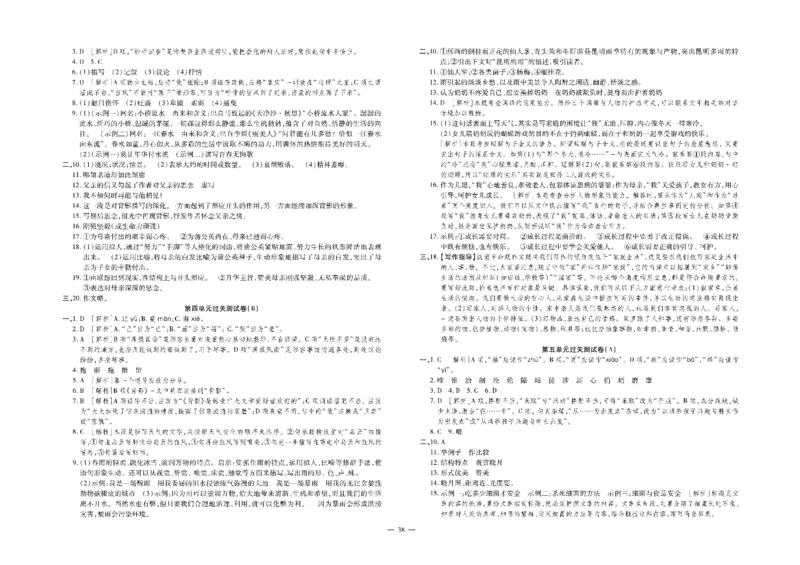 黄冈全优卷语文8a_1、初中学习资料_24秋试卷_初中全科《黄冈全优卷》(1)