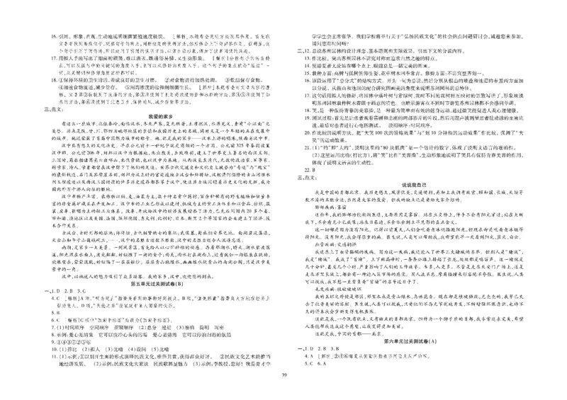 黄冈全优卷语文8a_1、初中学习资料_24秋试卷_初中全科《黄冈全优卷》(1)