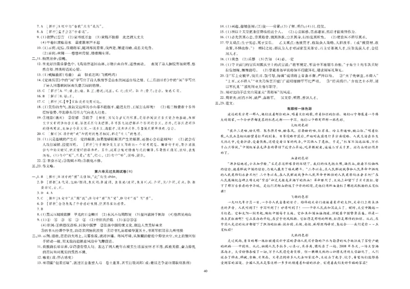 黄冈全优卷语文8a_1、初中学习资料_24秋试卷_初中全科《黄冈全优卷》(1)