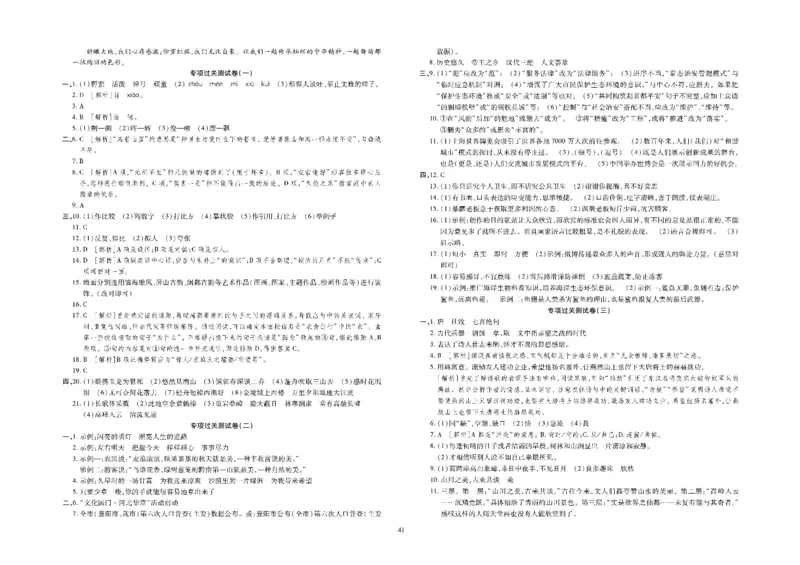 黄冈全优卷语文8a_1、初中学习资料_24秋试卷_初中全科《黄冈全优卷》(1)