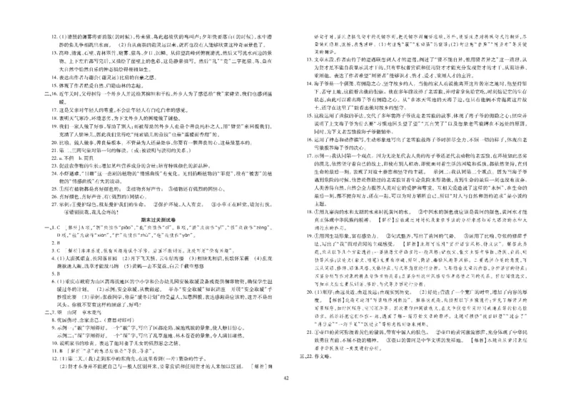黄冈全优卷语文8a_1、初中学习资料_24秋试卷_初中全科《黄冈全优卷》(1)