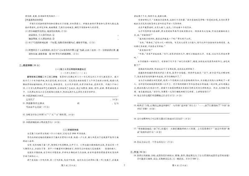 黄冈全优卷语文8a_1、初中学习资料_24秋试卷_初中全科《黄冈全优卷》(1)