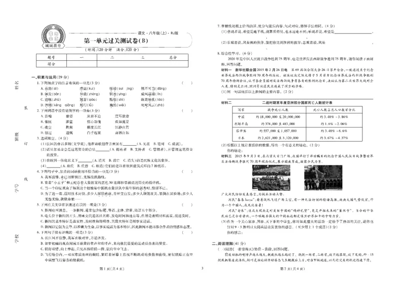 黄冈全优卷语文8a_1、初中学习资料_24秋试卷_初中全科《黄冈全优卷》(1)