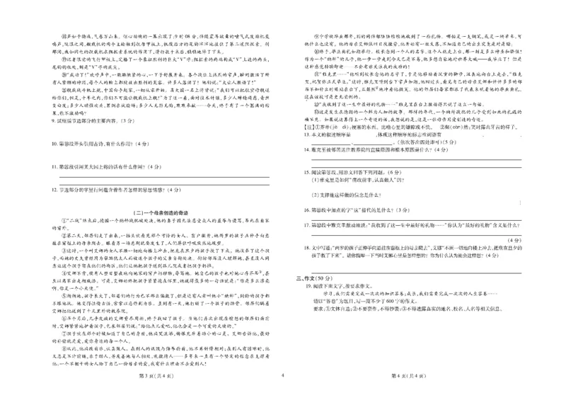 黄冈全优卷语文8a_1、初中学习资料_24秋试卷_初中全科《黄冈全优卷》(1)