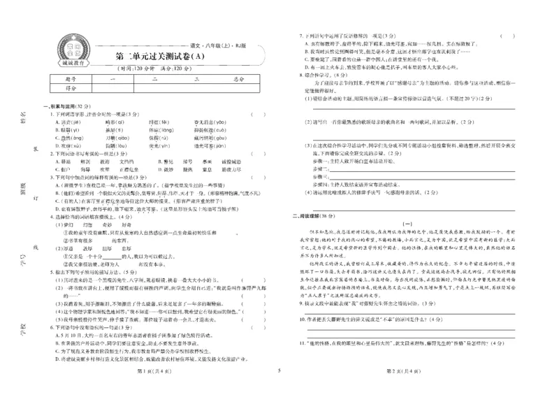 黄冈全优卷语文8a_1、初中学习资料_24秋试卷_初中全科《黄冈全优卷》(1)