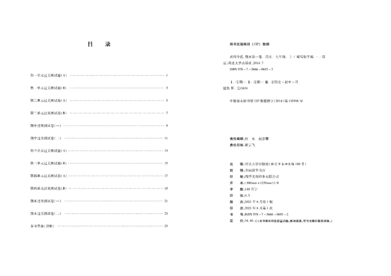 黄冈全优卷历史7a_1、初中学习资料_24秋试卷_初中全科《黄冈全优卷》(1)