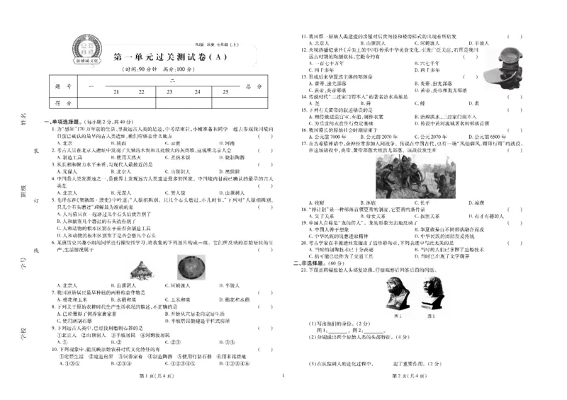 黄冈全优卷历史7a_1、初中学习资料_24秋试卷_初中全科《黄冈全优卷》(1)