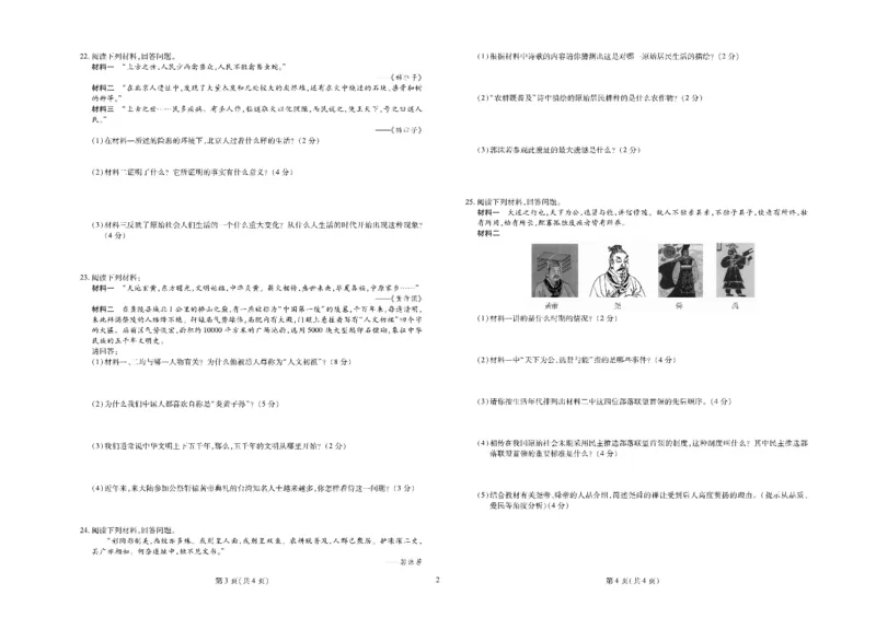 黄冈全优卷历史7a_1、初中学习资料_24秋试卷_初中全科《黄冈全优卷》(1)