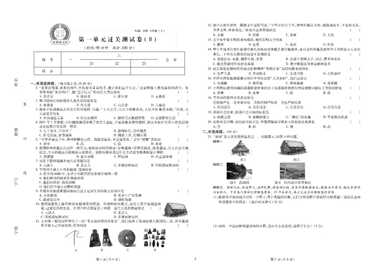 黄冈全优卷历史7a_1、初中学习资料_24秋试卷_初中全科《黄冈全优卷》(1)