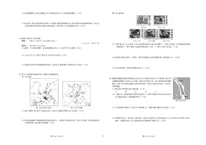 黄冈全优卷历史7a_1、初中学习资料_24秋试卷_初中全科《黄冈全优卷》(1)
