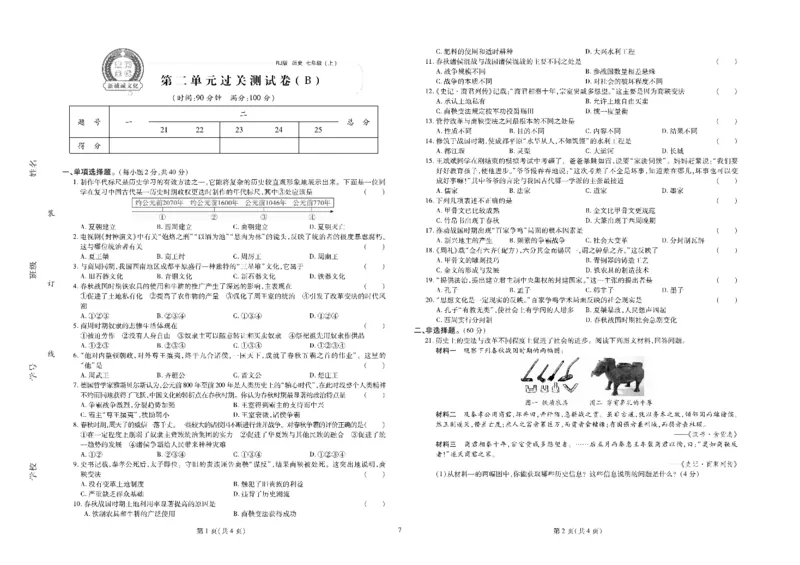 黄冈全优卷历史7a_1、初中学习资料_24秋试卷_初中全科《黄冈全优卷》(1)