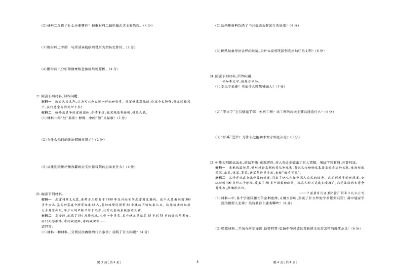 黄冈全优卷历史7a_1、初中学习资料_24秋试卷_初中全科《黄冈全优卷》(1)
