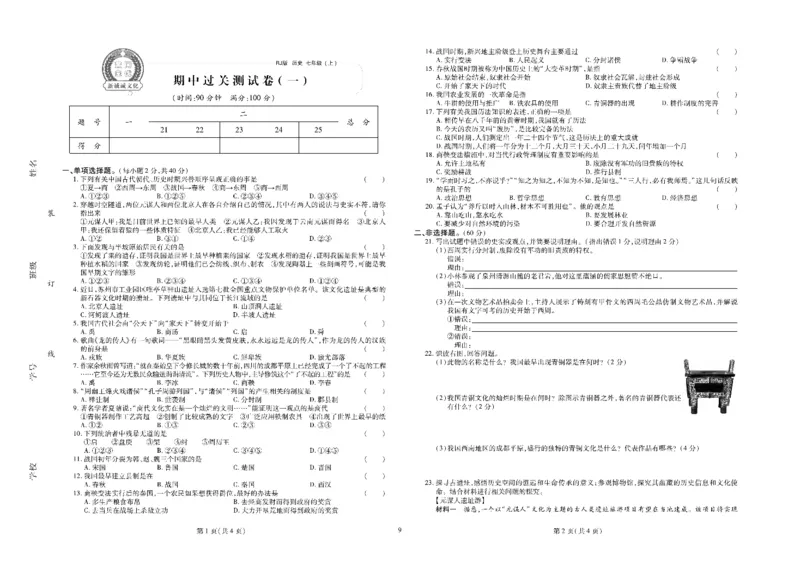 黄冈全优卷历史7a_1、初中学习资料_24秋试卷_初中全科《黄冈全优卷》(1)