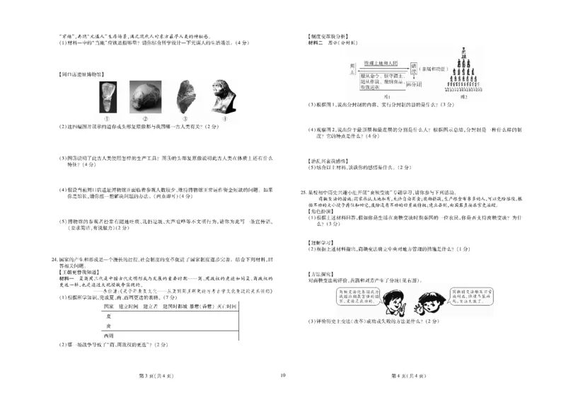黄冈全优卷历史7a_1、初中学习资料_24秋试卷_初中全科《黄冈全优卷》(1)