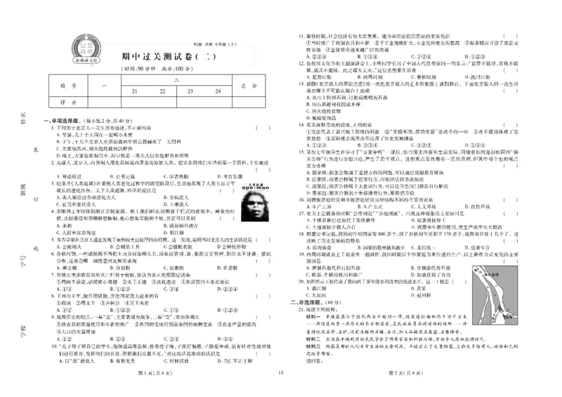 黄冈全优卷历史7a_1、初中学习资料_24秋试卷_初中全科《黄冈全优卷》(1)