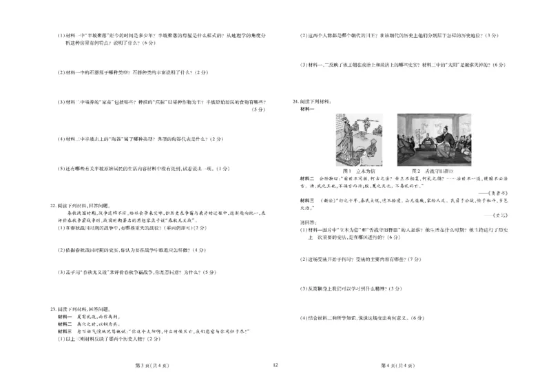 黄冈全优卷历史7a_1、初中学习资料_24秋试卷_初中全科《黄冈全优卷》(1)