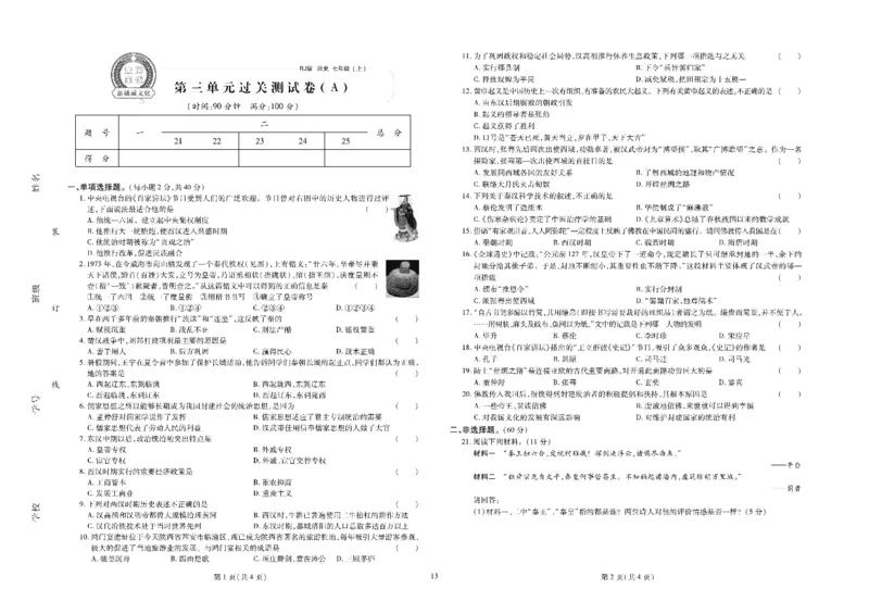黄冈全优卷历史7a_1、初中学习资料_24秋试卷_初中全科《黄冈全优卷》(1)