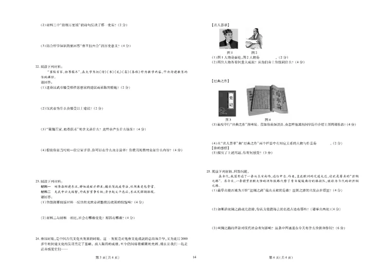 黄冈全优卷历史7a_1、初中学习资料_24秋试卷_初中全科《黄冈全优卷》(1)
