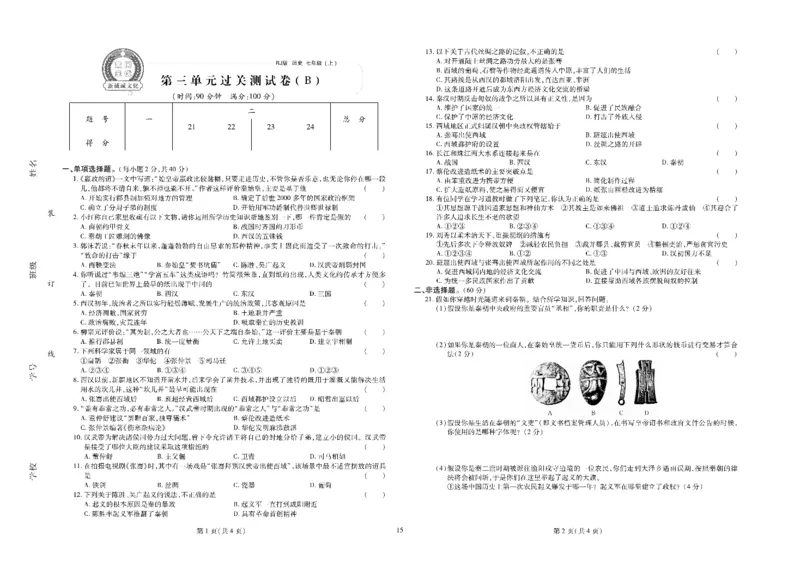 黄冈全优卷历史7a_1、初中学习资料_24秋试卷_初中全科《黄冈全优卷》(1)