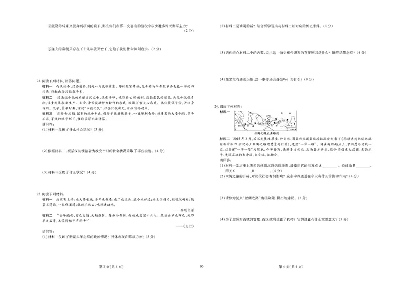 黄冈全优卷历史7a_1、初中学习资料_24秋试卷_初中全科《黄冈全优卷》(1)