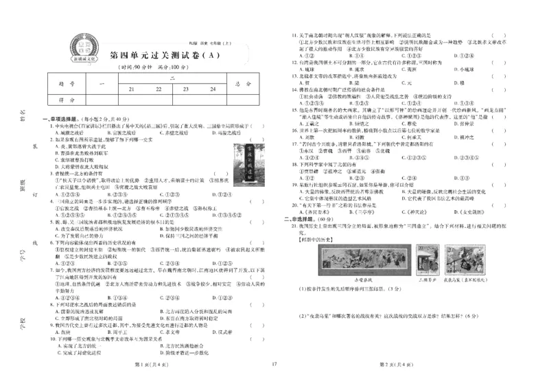 黄冈全优卷历史7a_1、初中学习资料_24秋试卷_初中全科《黄冈全优卷》(1)
