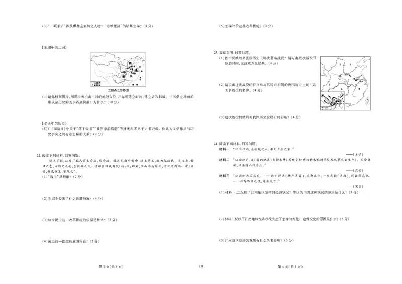 黄冈全优卷历史7a_1、初中学习资料_24秋试卷_初中全科《黄冈全优卷》(1)