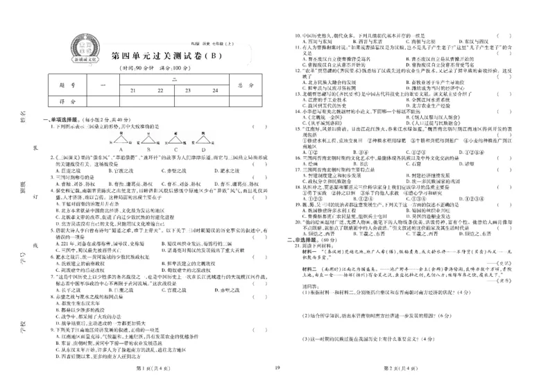 黄冈全优卷历史7a_1、初中学习资料_24秋试卷_初中全科《黄冈全优卷》(1)