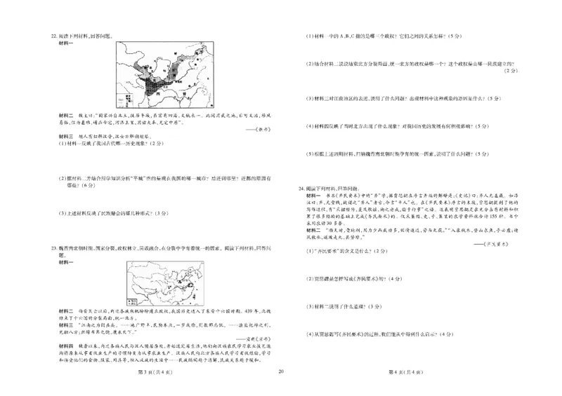 黄冈全优卷历史7a_1、初中学习资料_24秋试卷_初中全科《黄冈全优卷》(1)