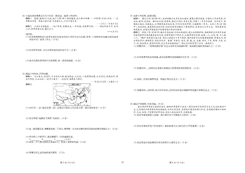 黄冈全优卷历史7a_1、初中学习资料_24秋试卷_初中全科《黄冈全优卷》(1)