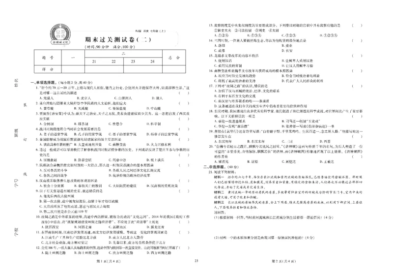 黄冈全优卷历史7a_1、初中学习资料_24秋试卷_初中全科《黄冈全优卷》(1)