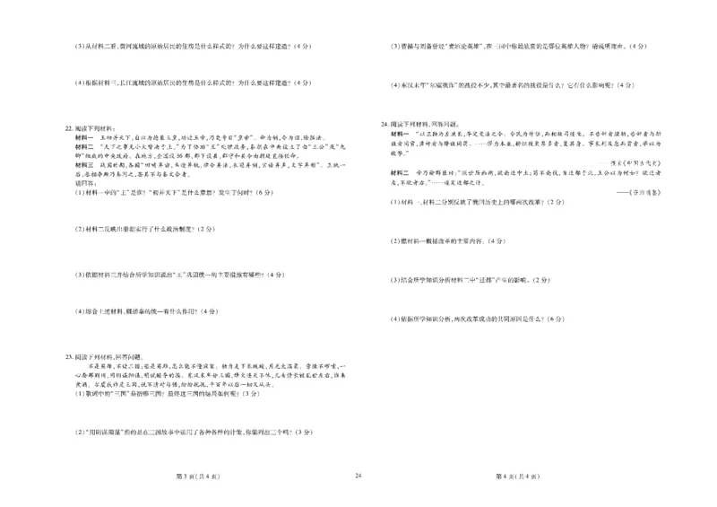 黄冈全优卷历史7a_1、初中学习资料_24秋试卷_初中全科《黄冈全优卷》(1)