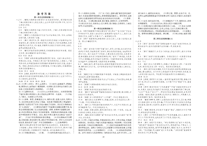 黄冈全优卷历史7a_1、初中学习资料_24秋试卷_初中全科《黄冈全优卷》(1)